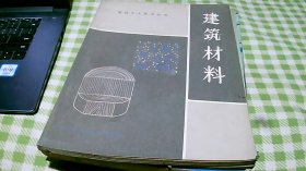 建筑材料