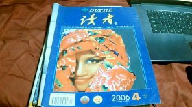 读者2006/04