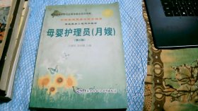 母婴护理员（月嫂）