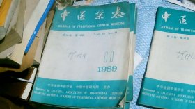 中医杂志1989/11