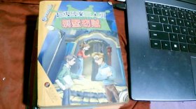 超級(jí)破案三人組 別墅竊賊