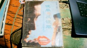 说服与反说服