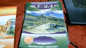 微型小说选刊2006/08