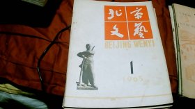 北京文艺1965/01