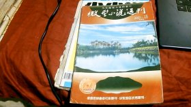 微型小说选刊2005/18