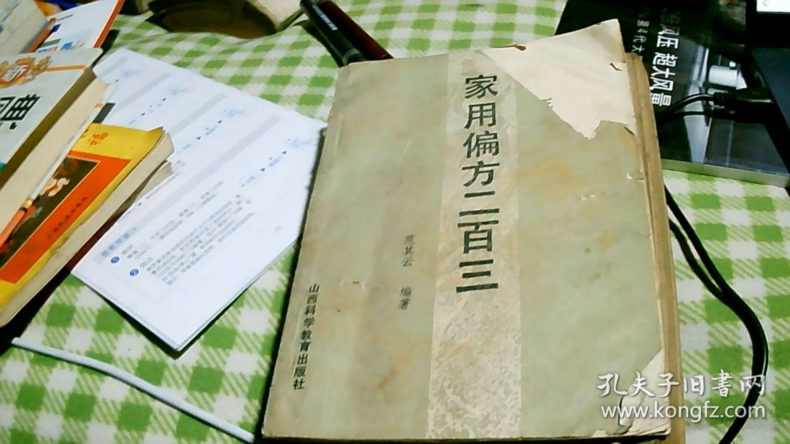 家用偏方二百三
