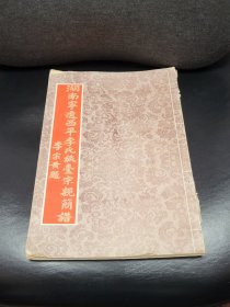 湖南寧遠(yuǎn)西平李氏旅臺宗親簡譜