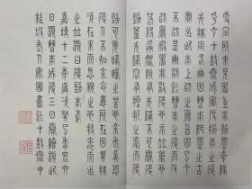 原色法帖选 14 周 石鼓文（经折装+外盒）