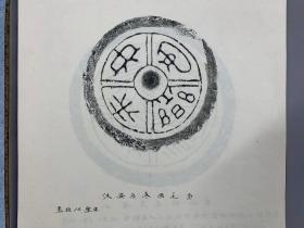 天津市艺术博物馆藏瓦 （锦面盒装散页110幅全 1985年手拓本  编号限量50部 瓦当 拓片）