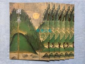 日本著名美术期刊《国华》第1011-1016号6册合售