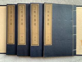 嘉业堂丛书：类林杂说、云溪友议（线装1函4册，1982年文物出版社木板刷印）