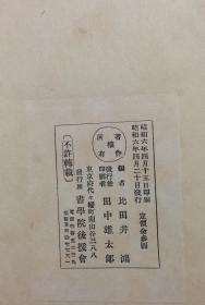 民国时期： 修正古法帖选内编（线装,一函七册全，）