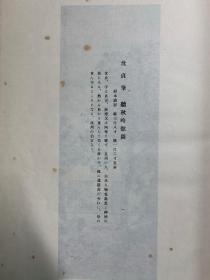 民国时期珂罗版：中国名画集 （锦面线装一厚册，无外函）