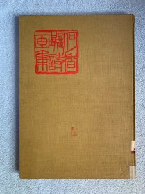 何香凝诗画集（1963年6月一版一印）
