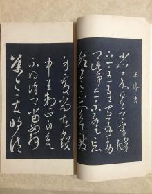 民国时期： 修正古法帖选内编（线装,一函七册全，）