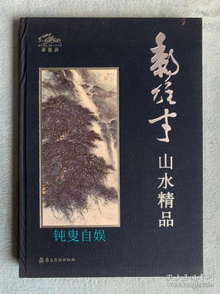 黎雄才山水精品