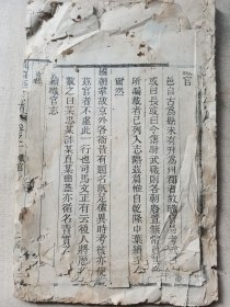 山西地方志资料 运城闻喜县木刻本《闻喜县志》一册 ！