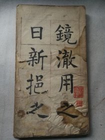书法手稿 写本《九成宫》经折一册 书法笔力虬劲！