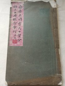 首见 家谱祠堂南汇地方文化 章太炎题签《南汇大团盛氏十贤分祠六十周年纪念会刊》一册全 上海《新闻报》主笔严独鹤旧藏