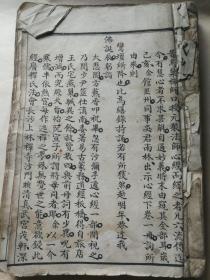 首见版本佛经 清代道光二十二年中州戴锡紱作序 礼部尚书四川总督梅桥徐泽醇集注白纸精抄本《心经龙树山珍》上中下三卷一册全