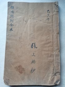 希见 商业生意蒙学资料 手抄本《杂项例则全本》一厚册全！各种百货价格税银运输费用等主要是纸张类 研究纸张文献的不要错过！