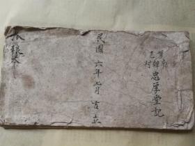 稀见河南水利法律文献！  天启七年立嘉庆二十五年重立河南阳武（新乡原阳）《阳武水利碑记碑额抚院明文》一册 各村分摊多少水等