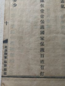 希见清代军事资料！光绪北洋陆军学堂印书局印《普通目兵须知》一册！段祺瑞冯国璋校阅 李炳之 田献章、段其树编 各国军服国旗彩页版