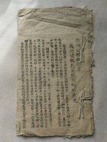 民国红色文献 边区土纸本 一九四八年崞县县政府《关于公粮征收中执行减征与免征问题的意见》一册