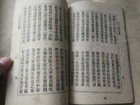 山西省长阎主任颁发 民训联席会印《二十六年份用宣传政纲新春联》对联一册全 主张公道，除汉奸，雪国耻，收失地等