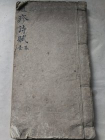 希见民国中医手抄本《痘症诗赋》一册 疑为稿本！！