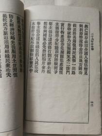 山西省长阎主任颁发 民训联席会印《二十六年份用宣传政纲新春联》对联一册全 主张公道，除汉奸，雪国耻，收失地等