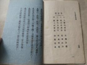 山西省长阎主任颁发 民训联席会印《二十六年份用宣传政纲新春联》对联一册全 主张公道，除汉奸，雪国耻，收失地等