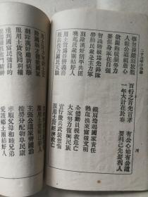 山西省长阎主任颁发 民训联席会印《二十六年份用宣传政纲新春联》对联一册全 主张公道，除汉奸，雪国耻，收失地等