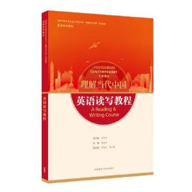 二手正版英语读写教程 孙有中 外语教研出版社