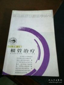 根管治疗