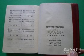 中医类70年代书】银川中草药验方新医疗法手册