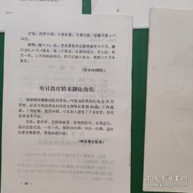 中医类】总后勤部直属企业中草药新医疗展览会    资料介绍5本