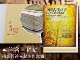 限量毛边编号本 · 许进雄签名+钤印+日期 ·台湾商务版 《中國古代社會文字與人類學的透視》（16开；锁线胶订）作者移居加拿大，签名稀缺