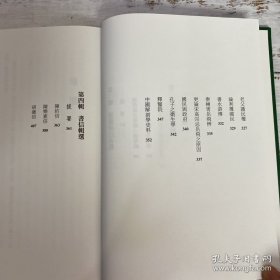 礼包：杨照签名 台湾三民版《解讀陳垣》（16开仿布面精装；一版一印，附赠藏书票1枚）【贈】价值150元 台大出版中心 刘馨珺《南宋荊湖南路的變亂之研究》（锁线胶订）1994年6月版，自然旧