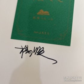 礼包：杨照签名 台湾三民版《解讀陳垣》（16开仿布面精装；一版一印，附赠藏书票1枚）【贈】价值150元 台大出版中心 刘馨珺《南宋荊湖南路的變亂之研究》（锁线胶订）1994年6月版，自然旧
