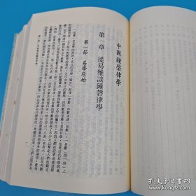 礼包：陆游第七十九代孙陆云逵——文经武纬的国乐大师 台湾中国文化大学出版社 陆云逵《中國鐘磬律學》（16开精装，1987年一版一印）+ 台湾中国文化大学出版社 张其昀ChangChi-yun《戰國學術 （法文本） La vie intellectuelle a l'epoque des Royaumes Combattans》（漆布精装）自然旧