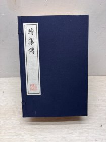 《诗集传》是北宋文学家苏辙的著作，收入《四库全书》。苏辙著《诗集传》二十卷。此书与欧阳修《诗本义》几乎同时而出，首先向汉学发难，其思想和观点对后世，特别是宋儒有相当大的影响，王得臣、程大昌、李樗即均以苏辙之说为祖。传本有《通志堂经解》本及《四库全书》本