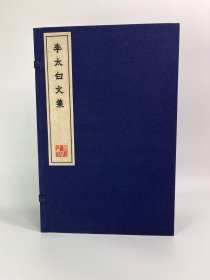 《李太白集》是唐代诗文别集名，李白撰，因李白字太白而因此得名。最早由唐代李阳冰编成《草堂集》10卷，现已散失。该套是清康熙年仿宋刻本

版本情况：
一函八册，三十卷，清康熙五十六年.吴门缪日芑双泉草堂仿宋临川晏氏刊本