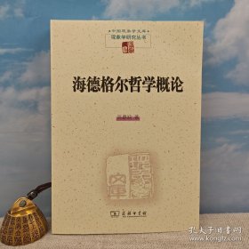 <仅15册> 陈嘉映签名+钤印 《海德格尔哲学概论》（豆瓣9.0） <海德格尔 德国存在主义创始人 向死而生 存在永远是存在者的存在>