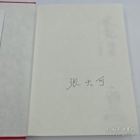 特价 · 史记研究大家 张大可签名《史记疑案：争议千年的十大疑案研究》（16开精装，一版一印）