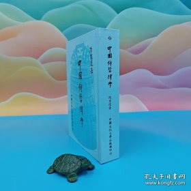 礼包：陆游第七十九代孙陆云逵——文经武纬的国乐大师 台湾中国文化大学出版社 陆云逵《中國鐘磬律學》（16开精装，1987年一版一印）+ 台湾中国文化大学出版社 张其昀ChangChi-yun《戰國學術 （法文本） La vie intellectuelle a l'epoque des Royaumes Combattans》（漆布精装）自然旧