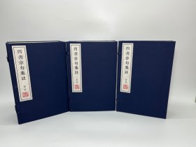 《四书章句集注》 宋嘉定十年当塗郡斋刻嘉熙四年淳祐八年十二年递修本（论语孟子） 宋淳祐十二年当塗郡斋刻本（大学中庸）是集《大学》《中庸》《论语》《孟子》于一体的巨作之一，是一部儒家理学的名著，为宋代朱熹最有代表性的著作之一