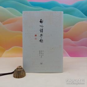 限量毛边本· 启功《启功讲学录》（16开，一版一印）