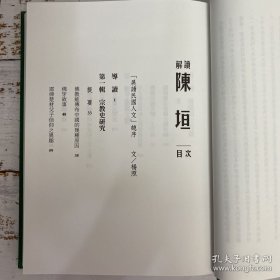 礼包：杨照签名 台湾三民版《解讀陳垣》（16开仿布面精装；一版一印，附赠藏书票1枚）【贈】价值150元 台大出版中心 刘馨珺《南宋荊湖南路的變亂之研究》（锁线胶订）1994年6月版，自然旧