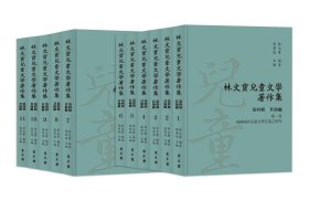 预售丨台湾万卷楼版 林文宝著；张晏瑞主编《林文寶兒童文學著作集．第四輯 全套十一冊（不分售）》